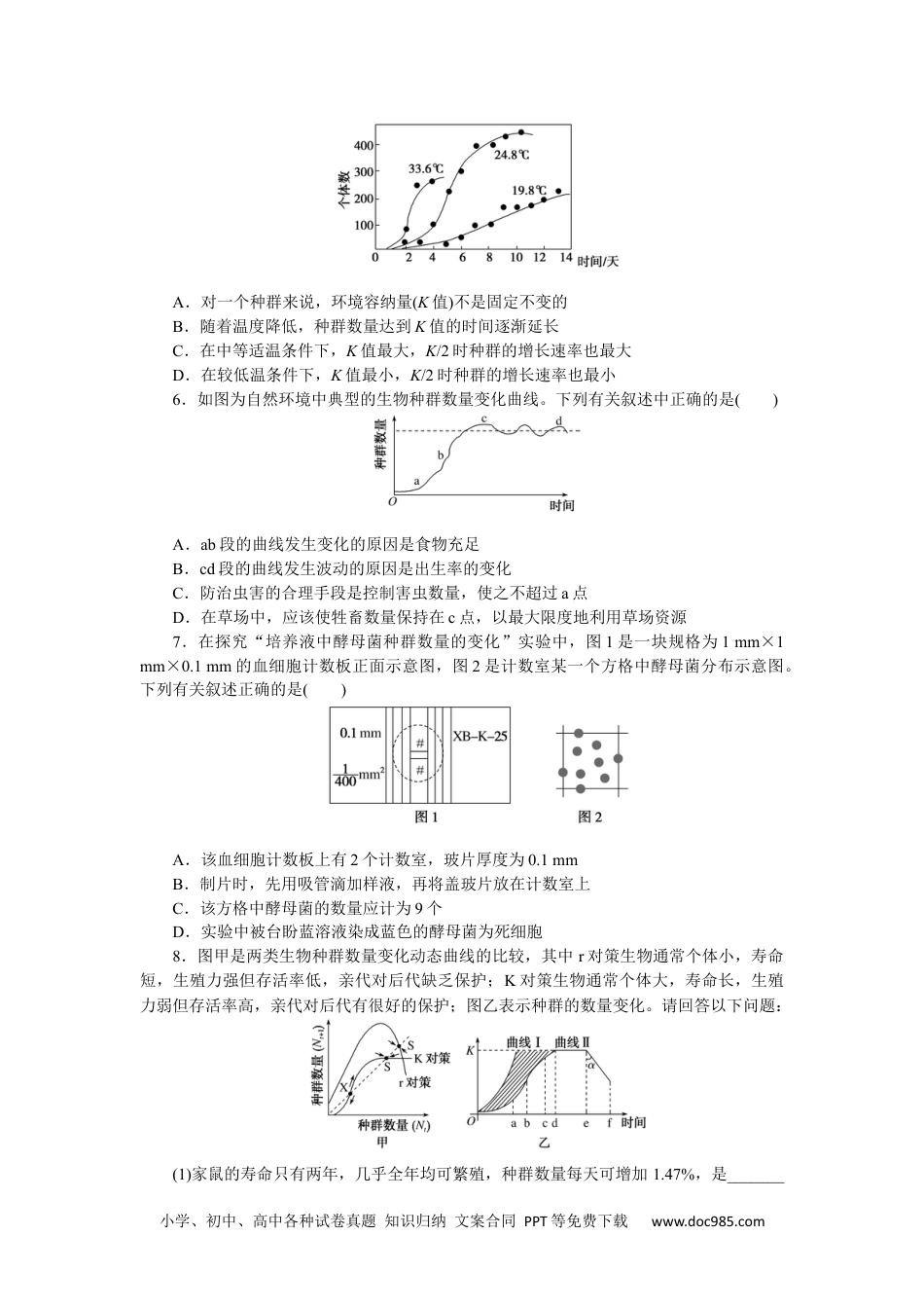 高中 生物·选择性必修2课时作业课后分层检测案2.docx