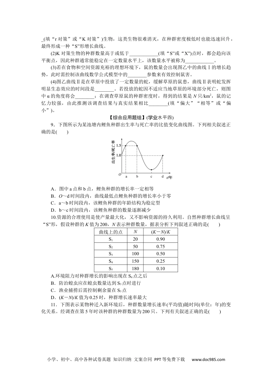 高中 生物·选择性必修2课时作业课后分层检测案2.docx