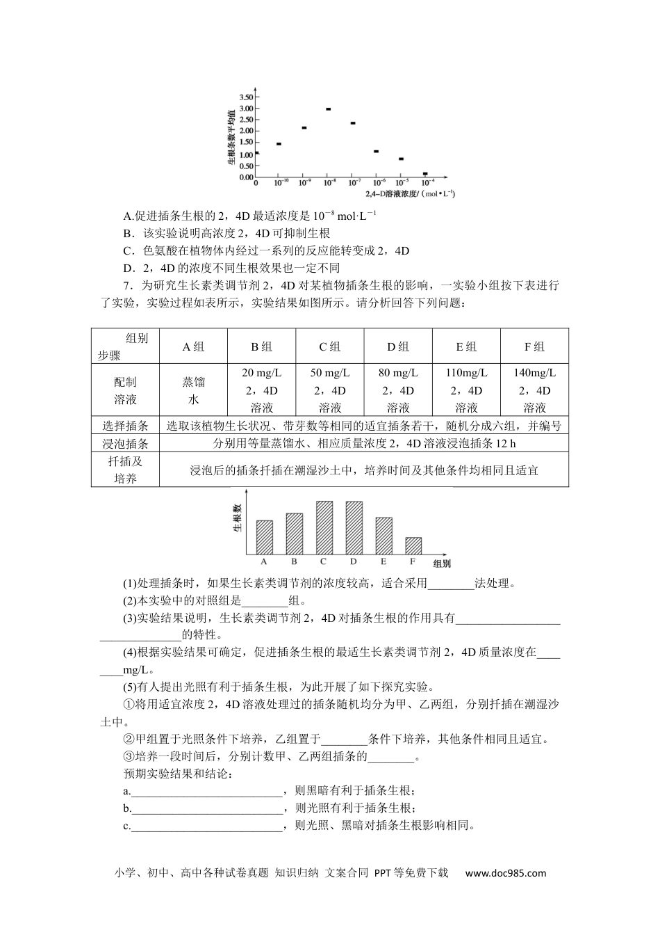 高中 生物·选择性必修1课时作业（word）课后分层检测案17.docx