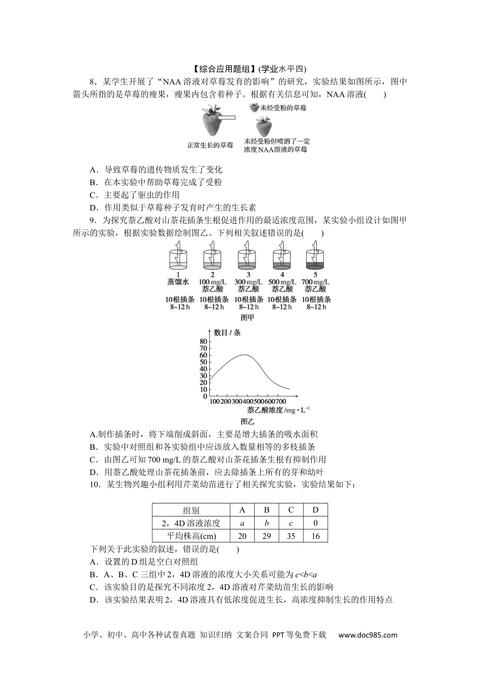 高中 生物·选择性必修1课时作业（word）课后分层检测案17.docx