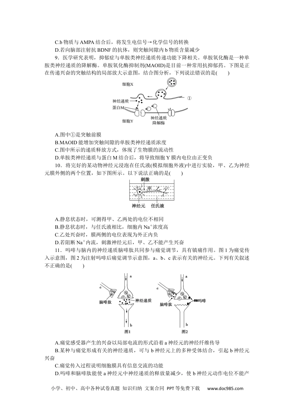 高中 生物·选择性必修1课时作业（word）课后分层检测案5.docx