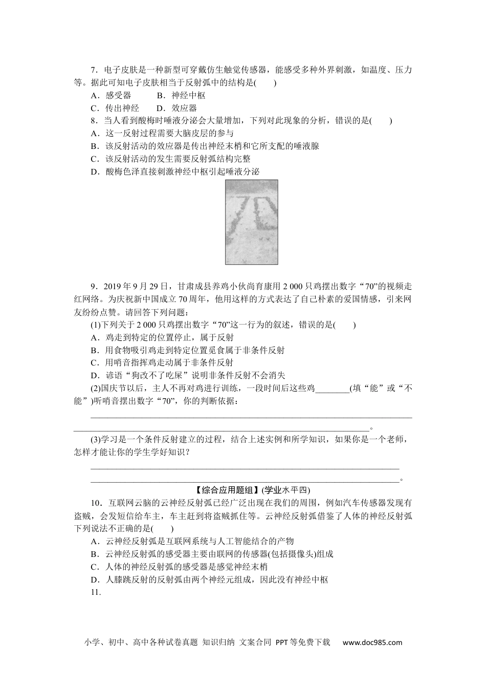 高中 生物·选择性必修1课时作业（word）课后分层检测案4.docx