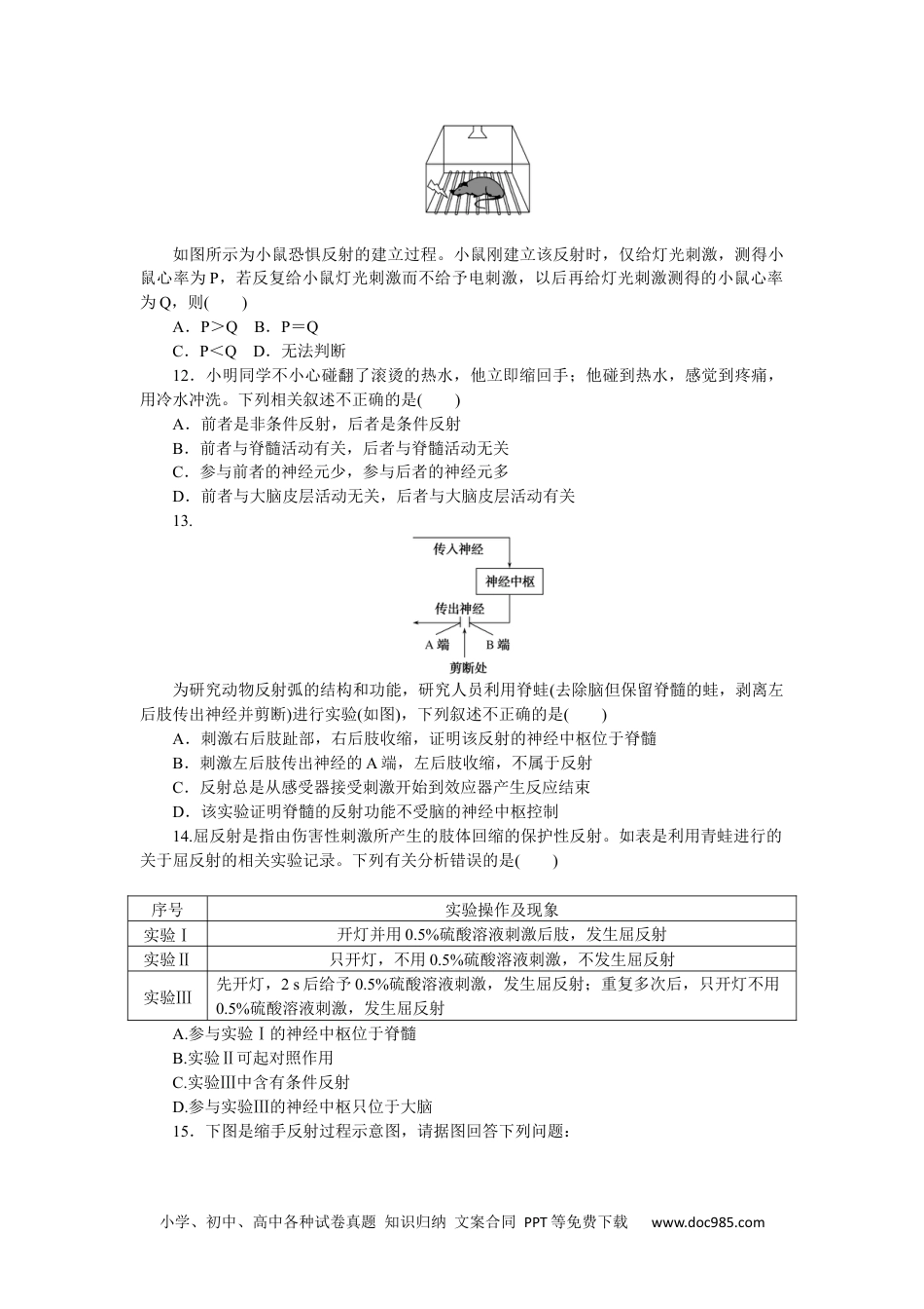 高中 生物·选择性必修1课时作业（word）课后分层检测案4.docx