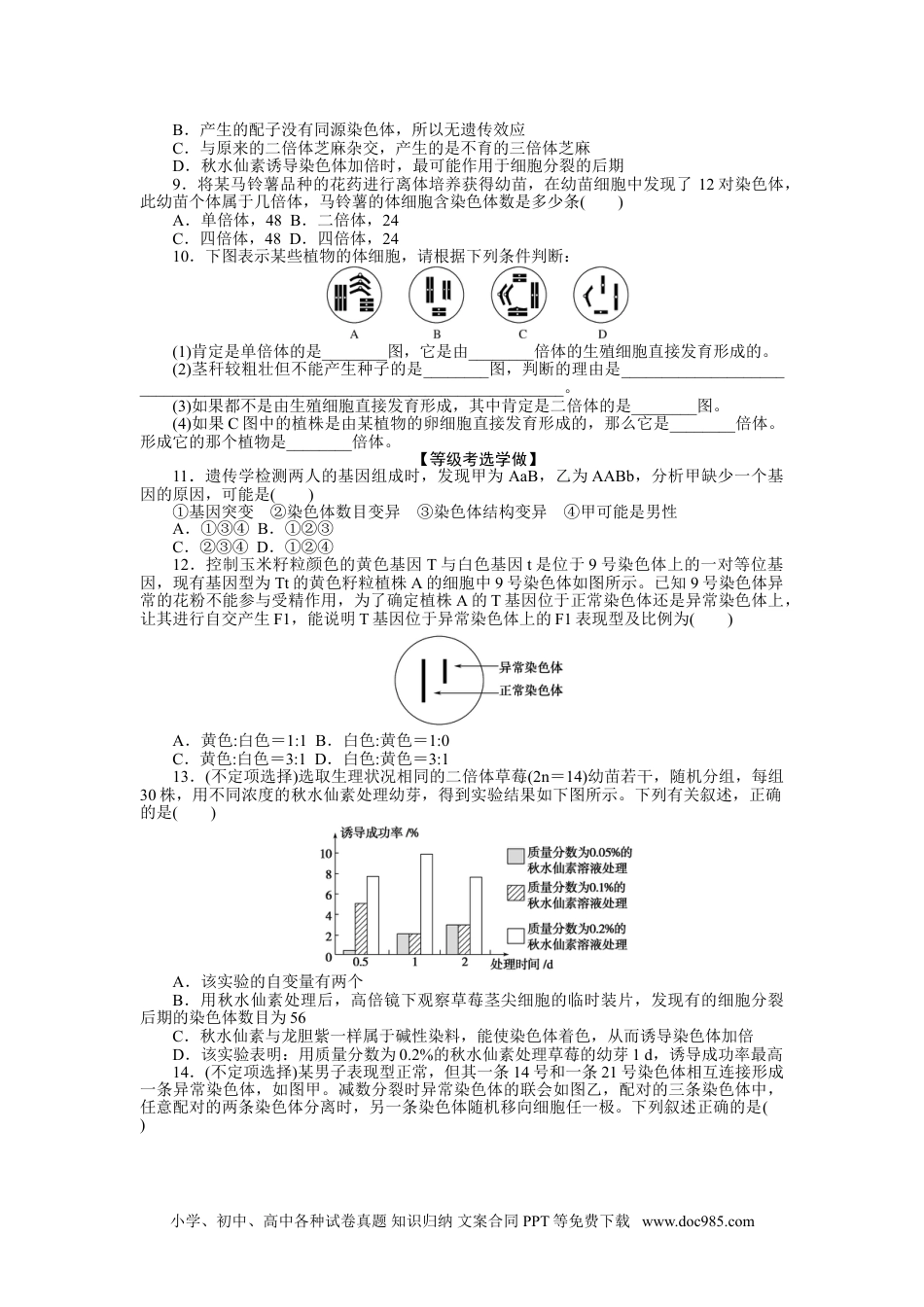 高中 生物·必修2课后分层检测案（word）课后分层检测案16.doc