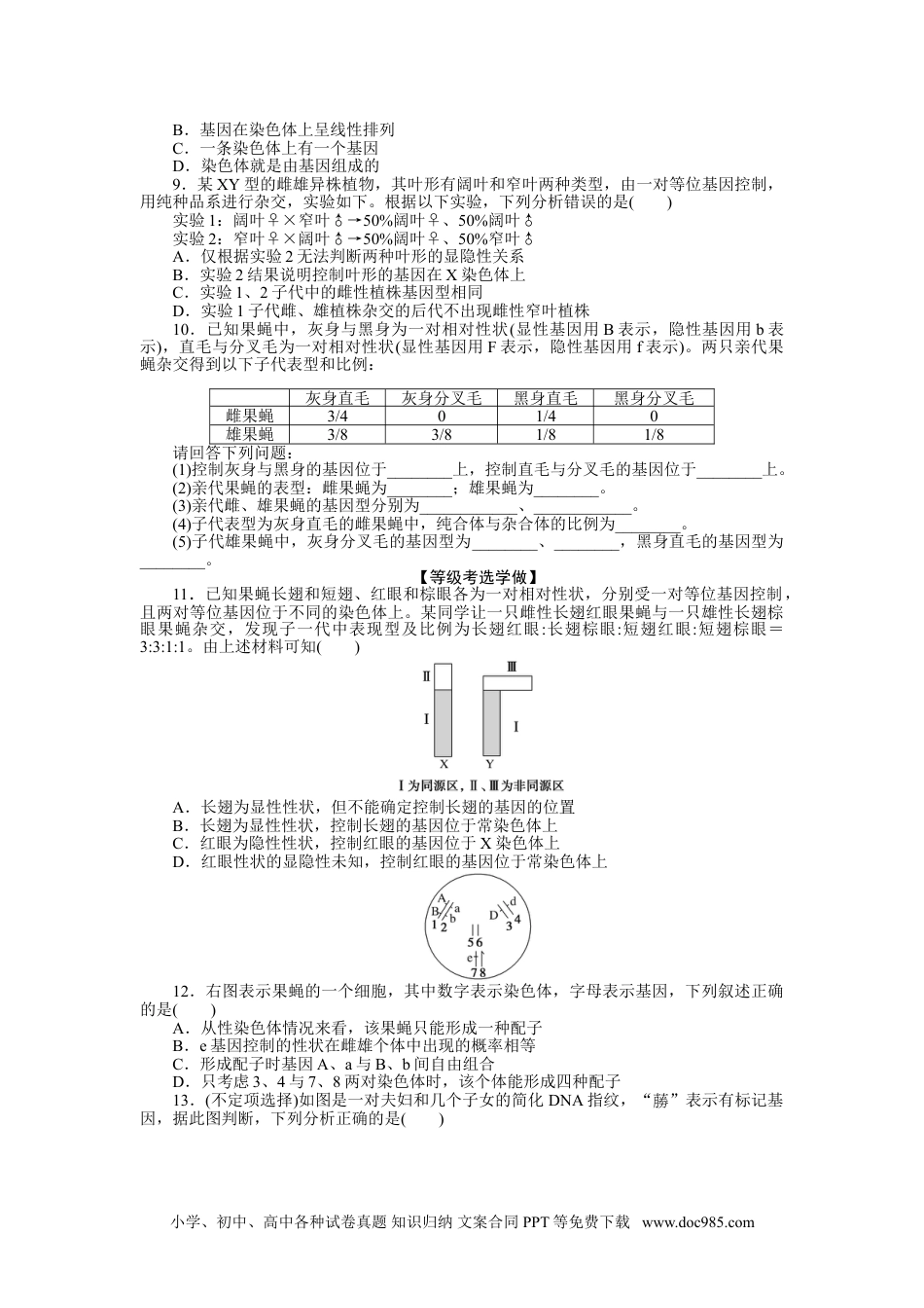 高中 生物·必修2课后分层检测案（word）课后分层检测案7.doc