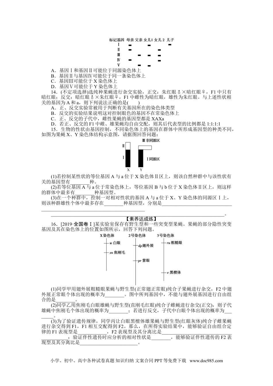 高中 生物·必修2课后分层检测案（word）课后分层检测案7.doc