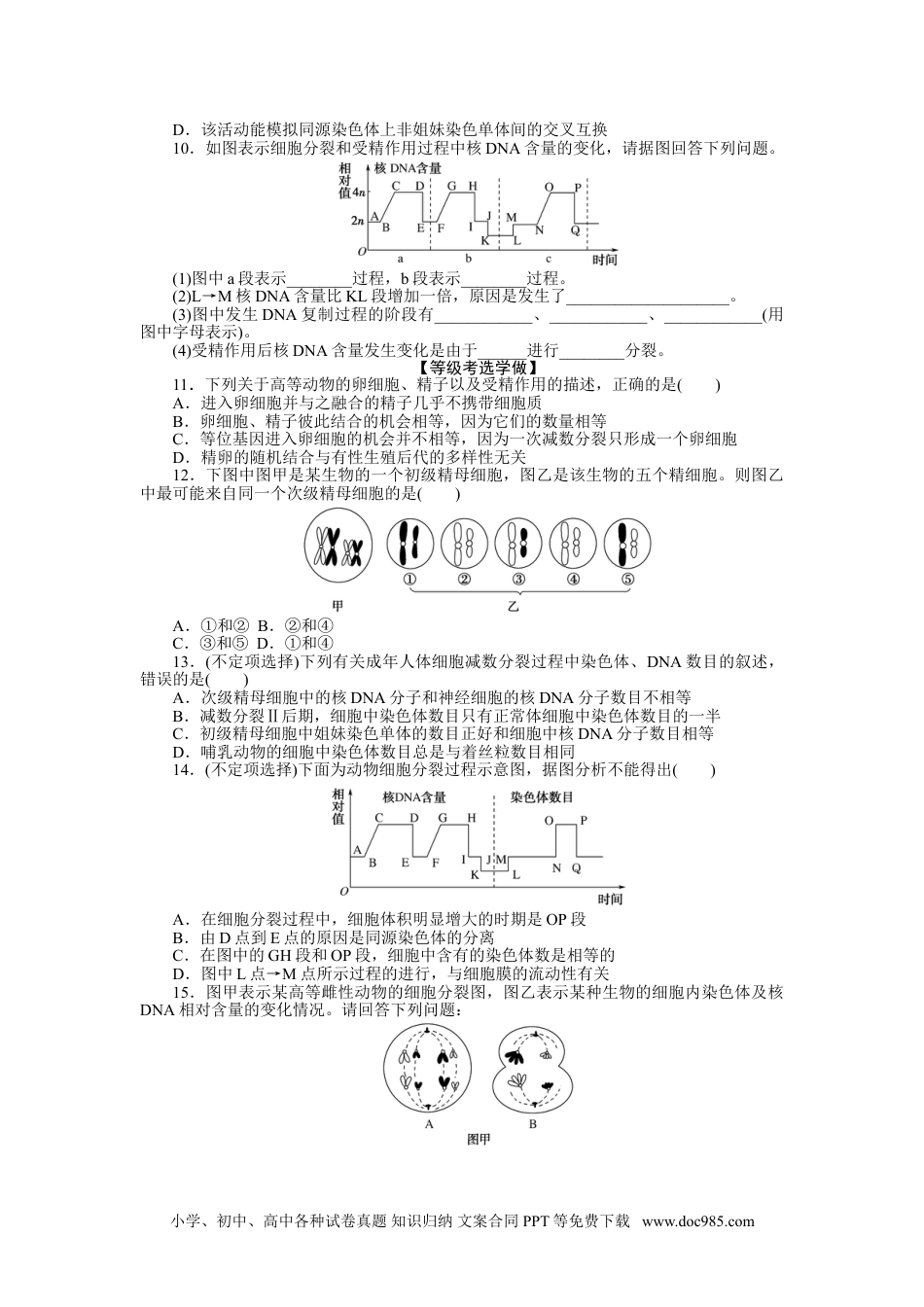 高中 生物·必修2课后分层检测案（word）课后分层检测案6.doc