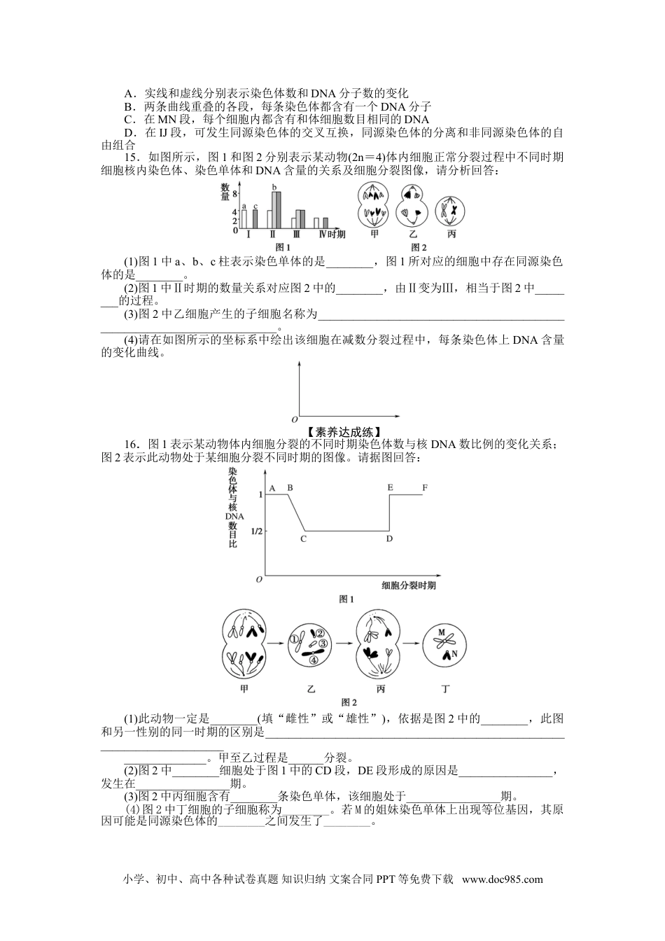 高中 生物·必修2课后分层检测案（word）课后分层检测案5.doc