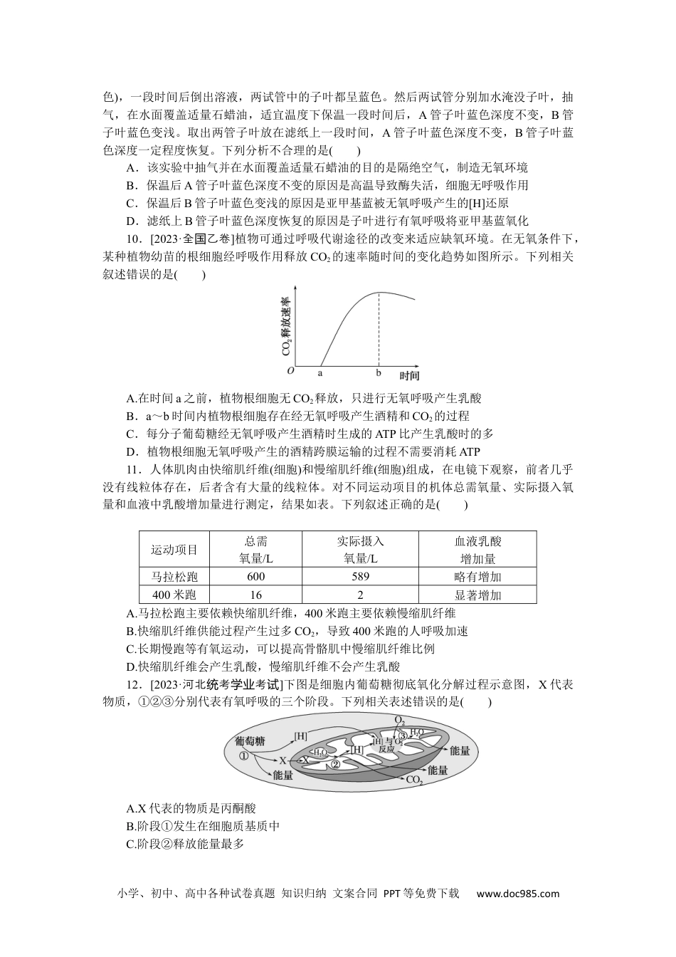 高中 生物·必修1课后分层检测（单选）课后分层检测案18.docx