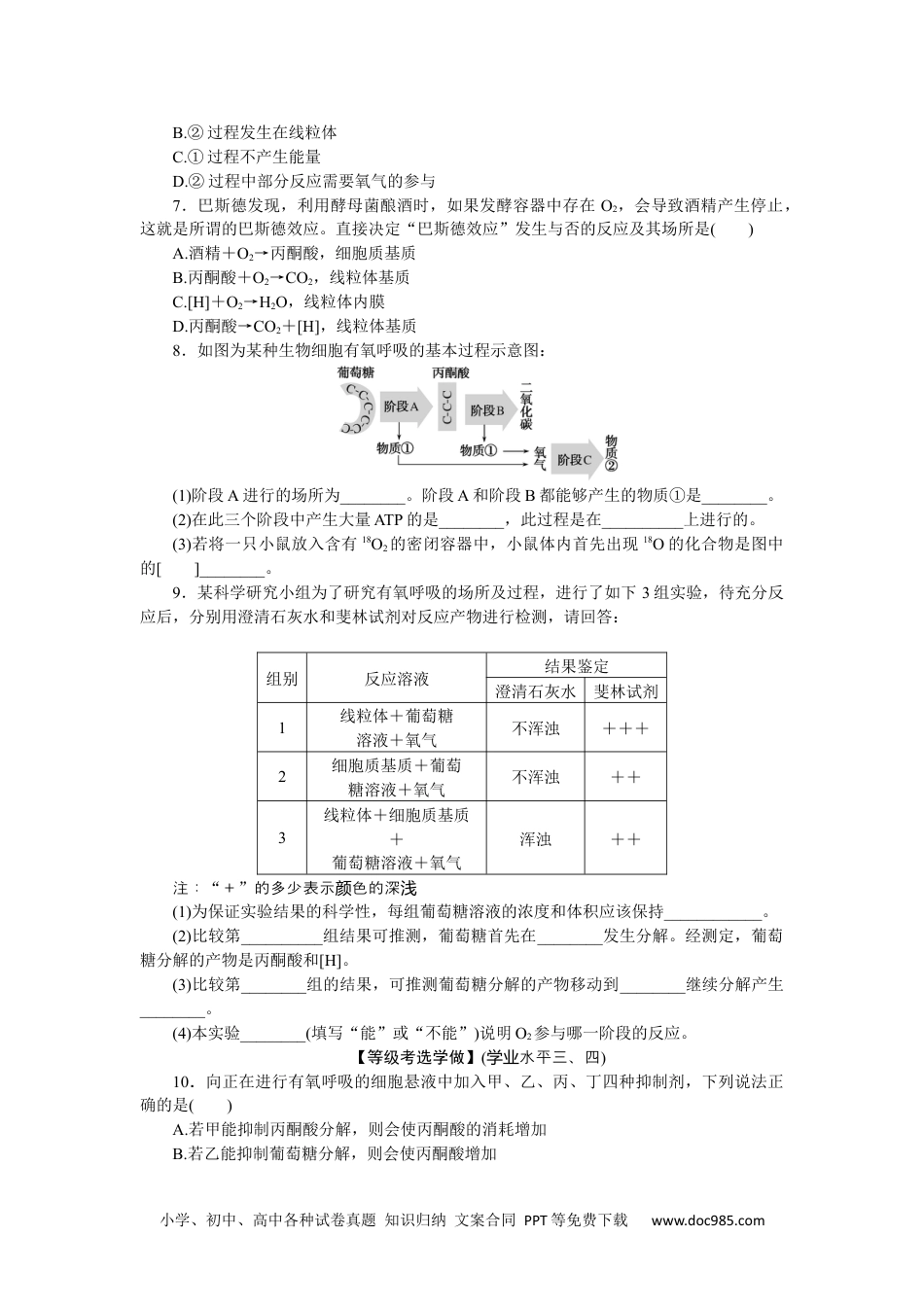 高中 生物·必修1课后分层检测（单选）课后分层检测案17.docx