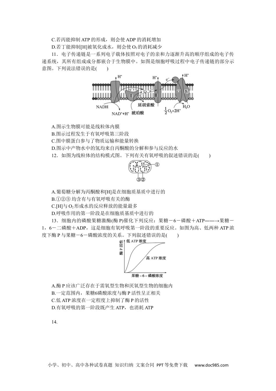 高中 生物·必修1课后分层检测（单选）课后分层检测案17.docx