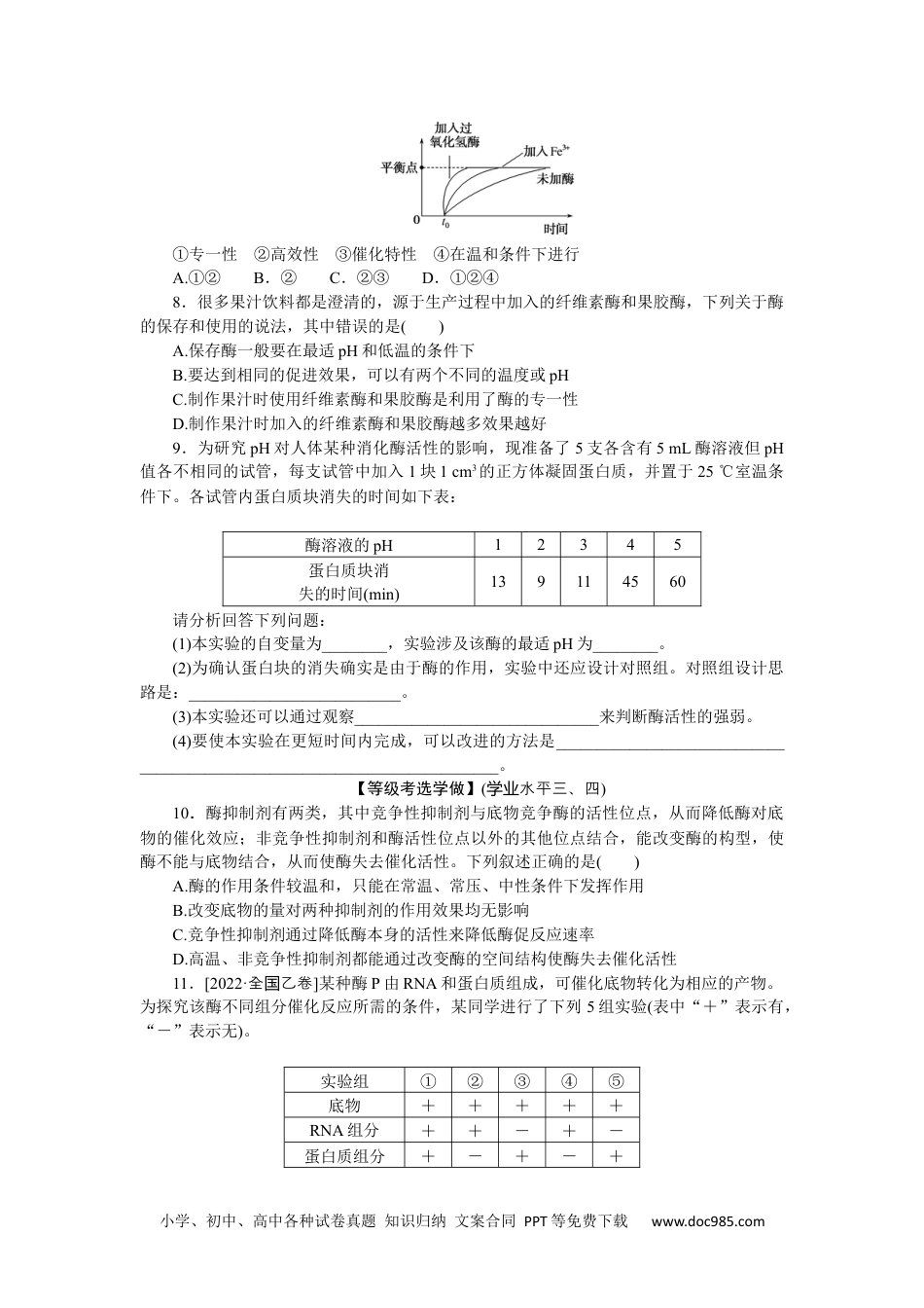 高中 生物·必修1课后分层检测（单选）课后分层检测案15.docx