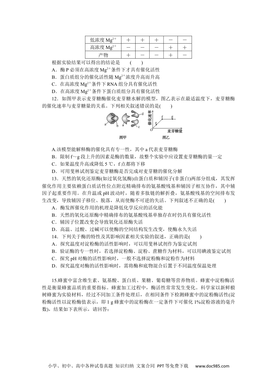 高中 生物·必修1课后分层检测（单选）课后分层检测案15.docx