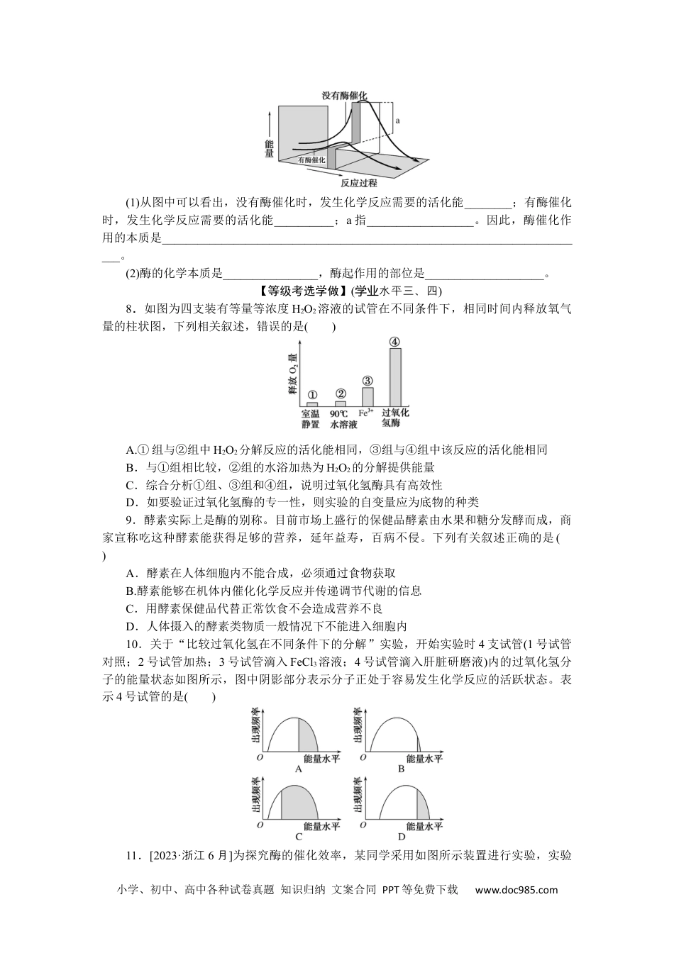 高中 生物·必修1课后分层检测（单选）课后分层检测案14.docx