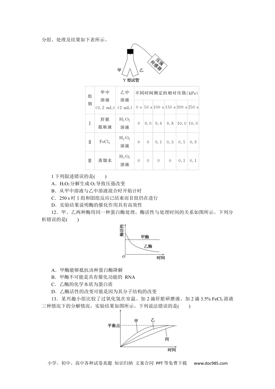 高中 生物·必修1课后分层检测（单选）课后分层检测案14.docx