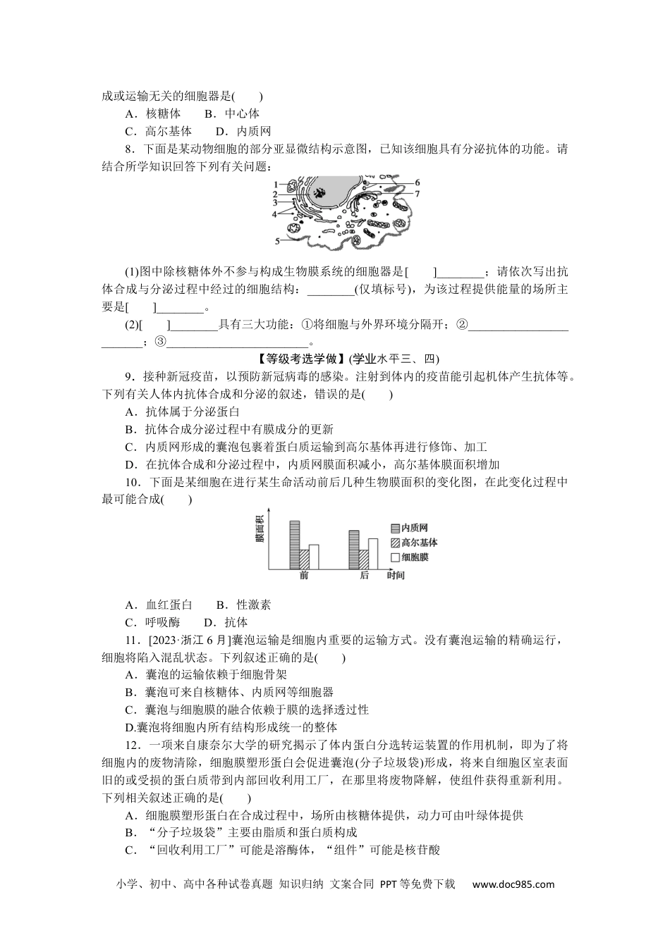 高中 生物·必修1课后分层检测（单选）课后分层检测案10.docx