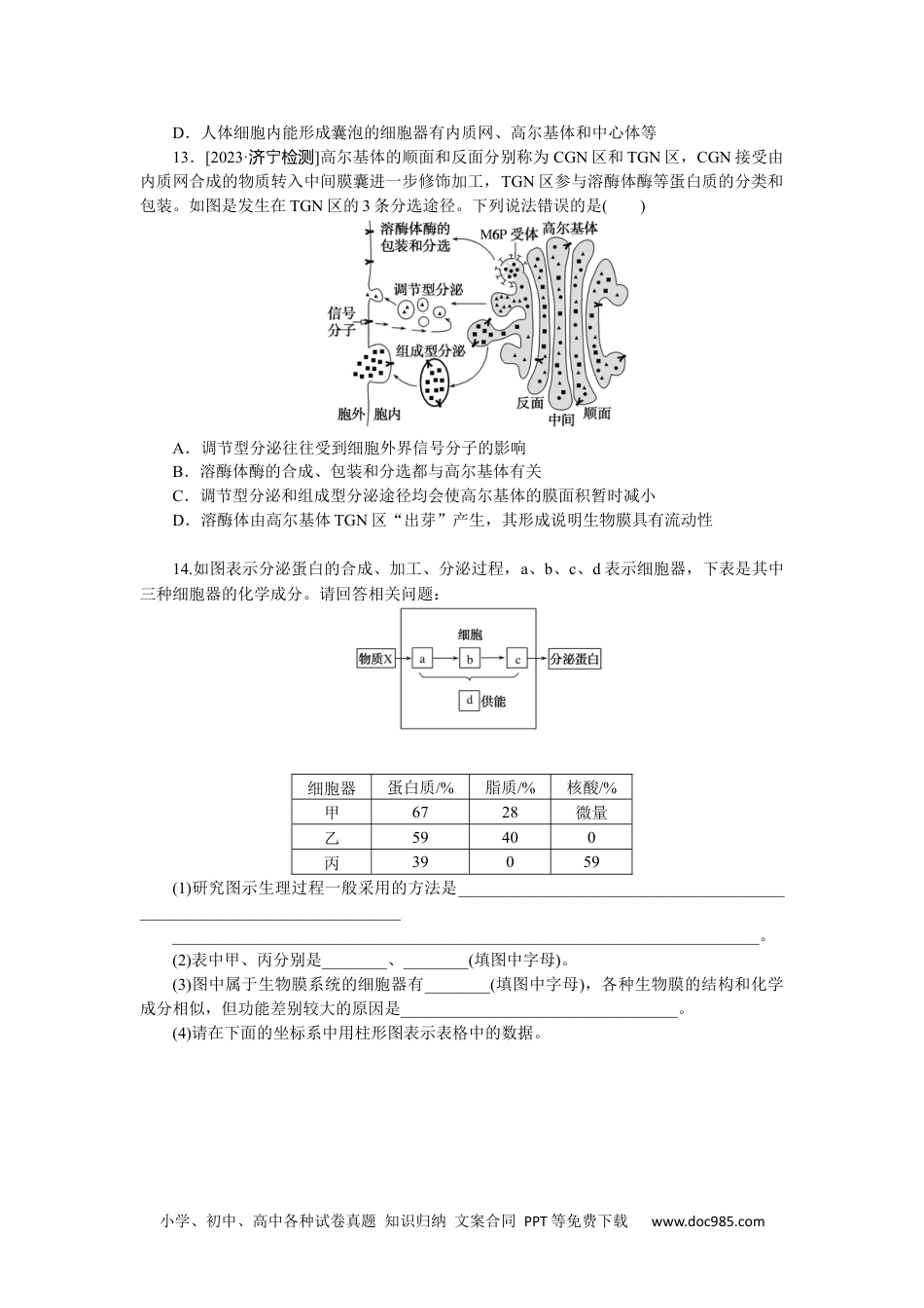 高中 生物·必修1课后分层检测（单选）课后分层检测案10.docx