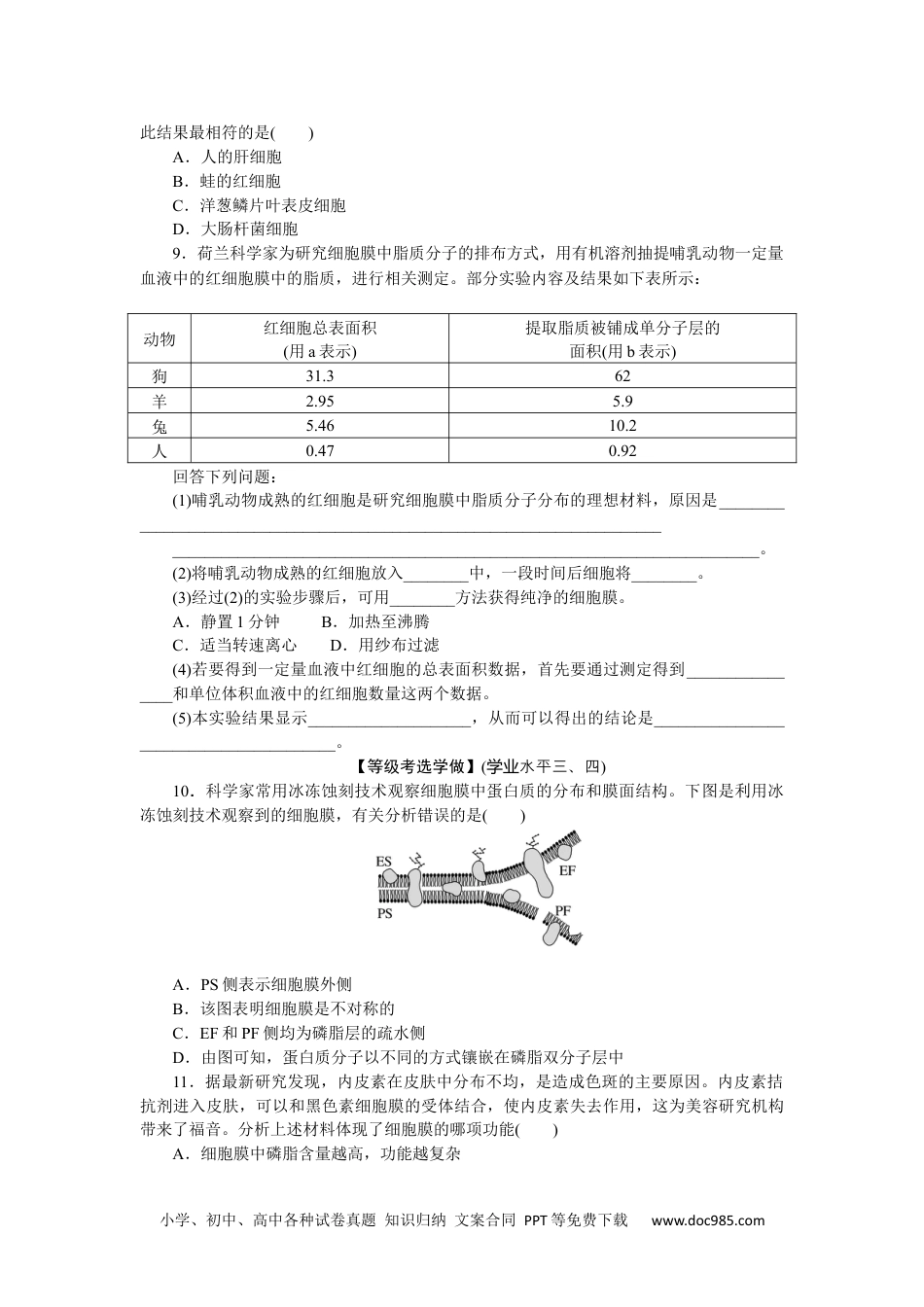 高中 生物·必修1课后分层检测（单选）课后分层检测案8.docx