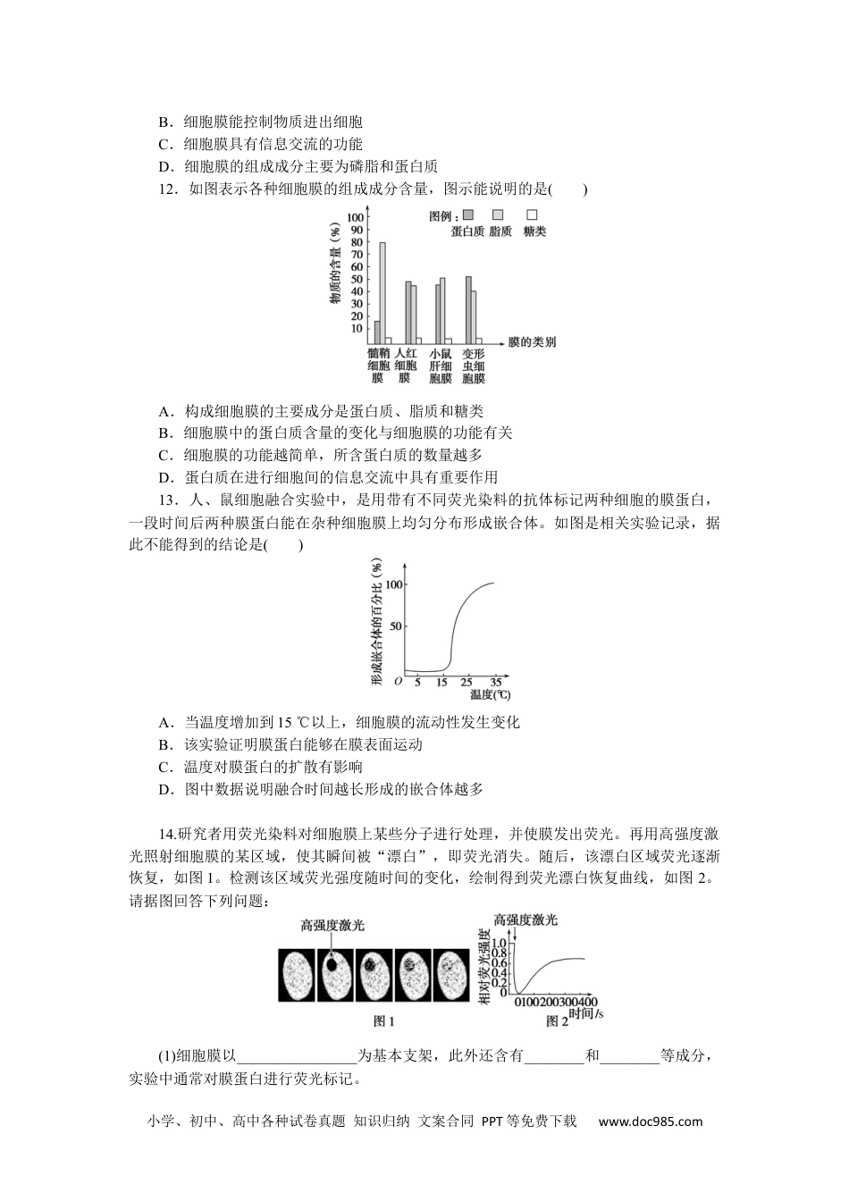 高中 生物·必修1课后分层检测（单选）课后分层检测案8.docx