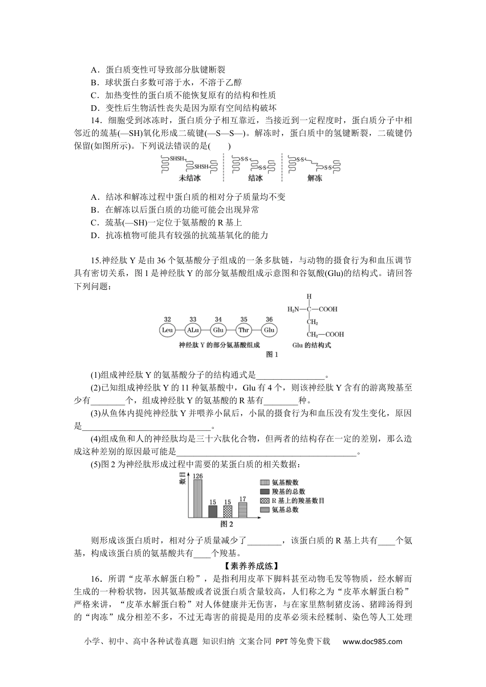 高中 生物·必修1课后分层检测（单选）课后分层检测案6.docx