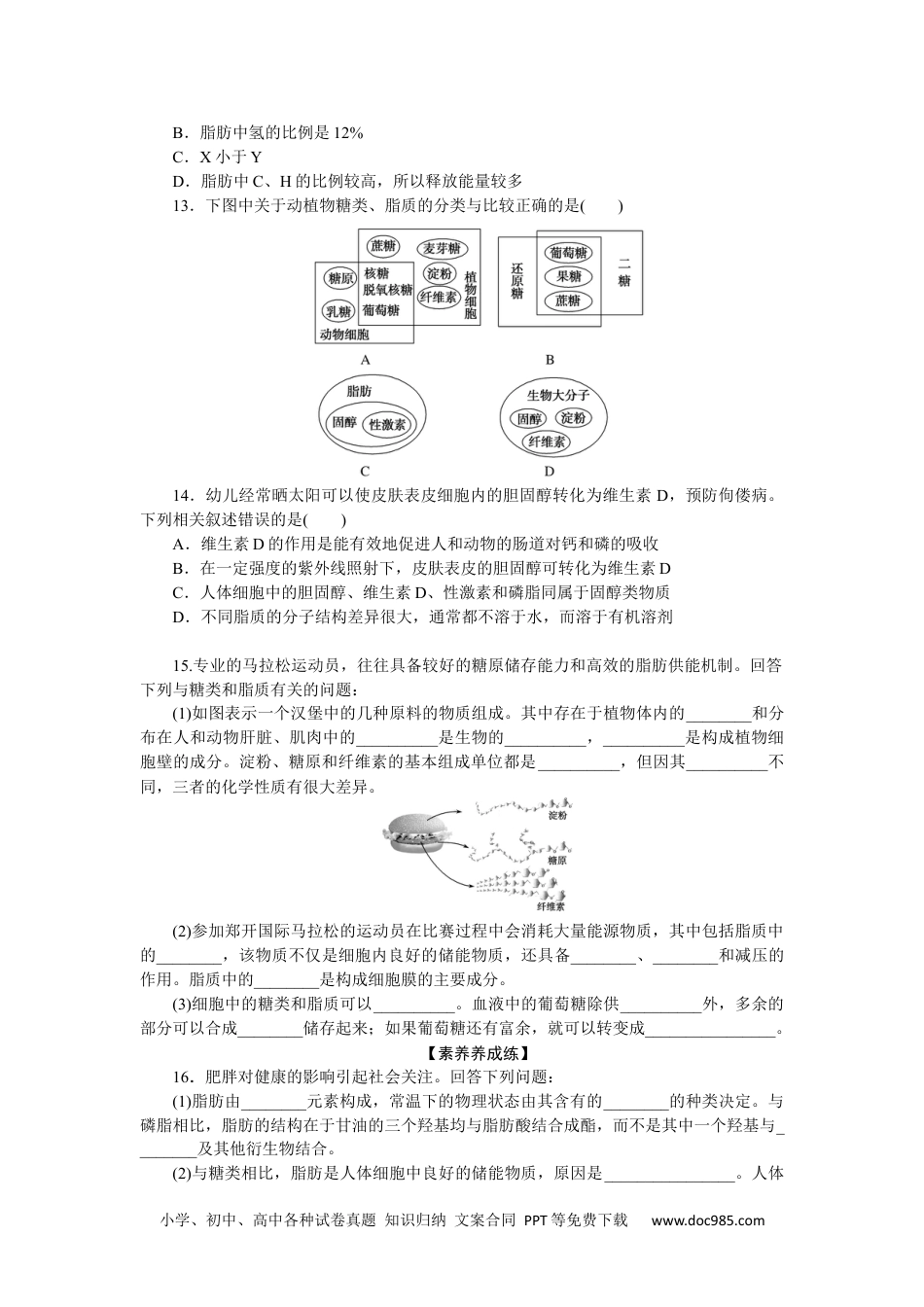 高中 生物·必修1课后分层检测（单选）课后分层检测案5.docx