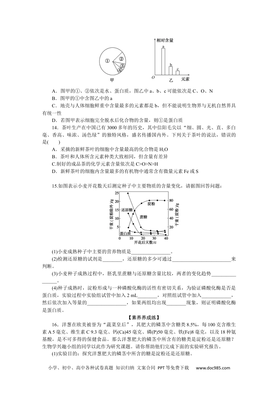 高中 生物·必修1课后分层检测（单选）课后分层检测案3.docx