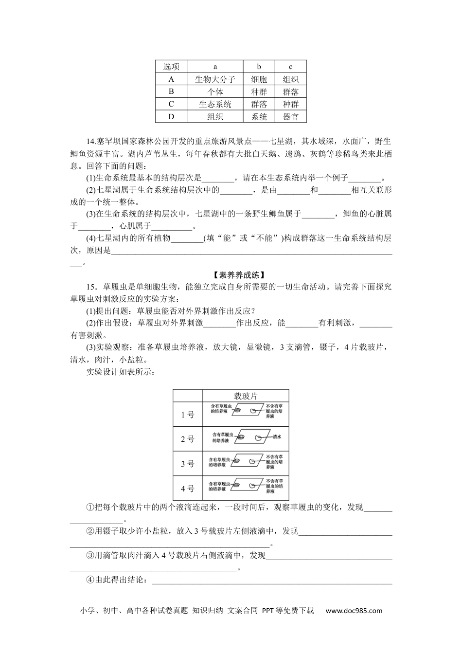 高中 生物·必修1课后分层检测（单选）课后分层检测案1.docx