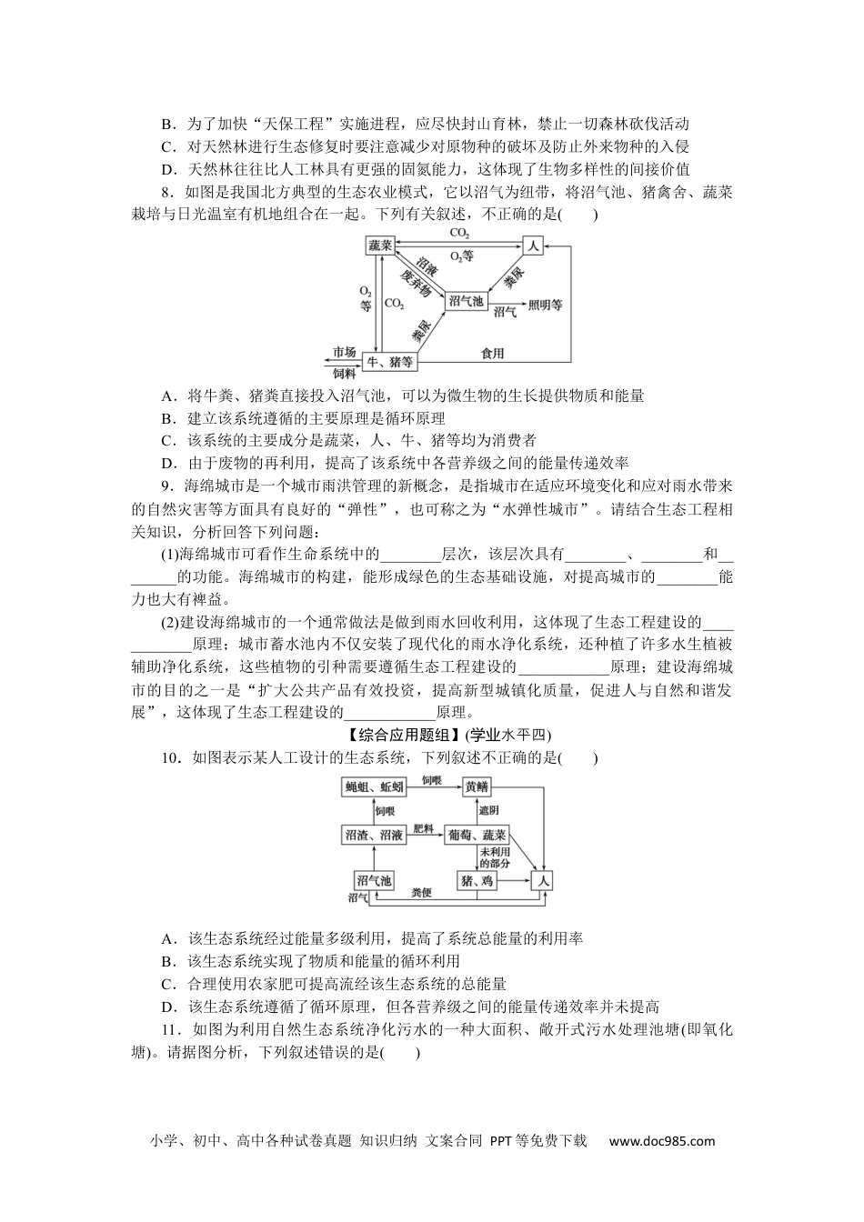 高中 生物·选择性必修2课时作业课后分层检测案15.docx