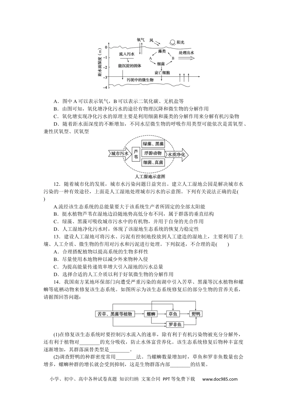 高中 生物·选择性必修2课时作业课后分层检测案15.docx