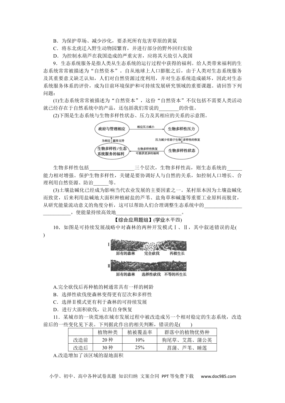 高中 生物·选择性必修2课时作业课后分层检测案13.docx