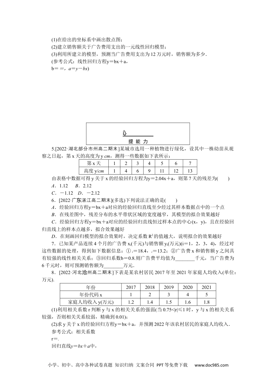 高中 数学·选择性必修·第三册·(RJ－A版)课时作业WORD课时作业(十八).docx