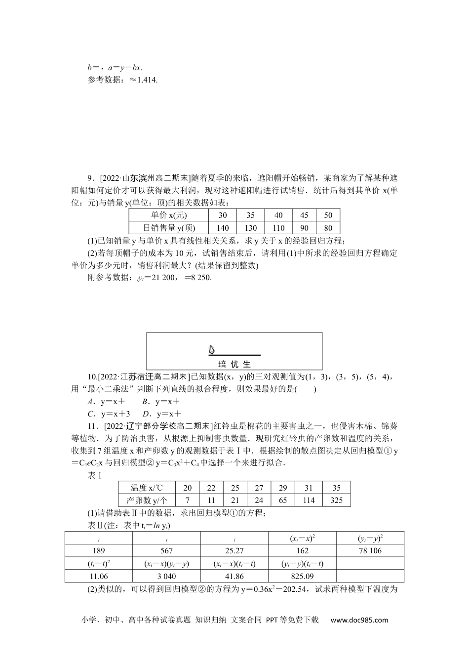 高中 数学·选择性必修·第三册·(RJ－A版)课时作业WORD课时作业(十八).docx