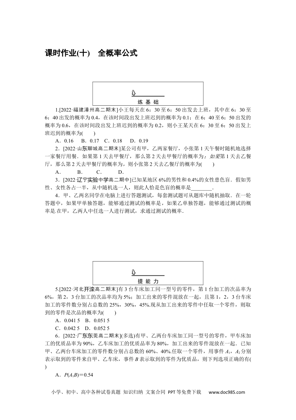 高中 数学·选择性必修·第三册·(RJ－A版)课时作业WORD课时作业(十).docx