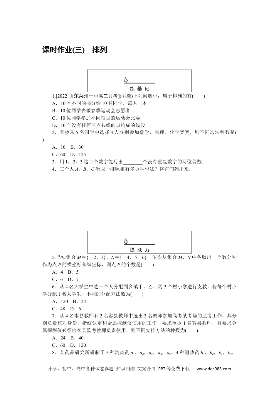 高中 数学·选择性必修·第三册·(RJ－A版)课时作业WORD课时作业(三).docx