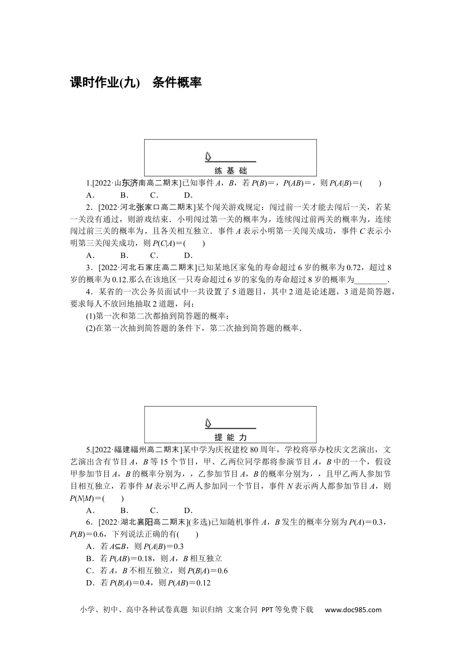 高中 数学·选择性必修·第三册·(RJ－A版)课时作业WORD课时作业(九).docx