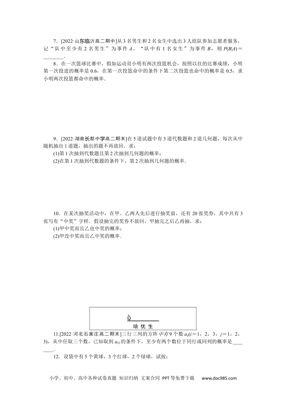 高中 数学·选择性必修·第三册·(RJ－A版)课时作业WORD课时作业(九).docx