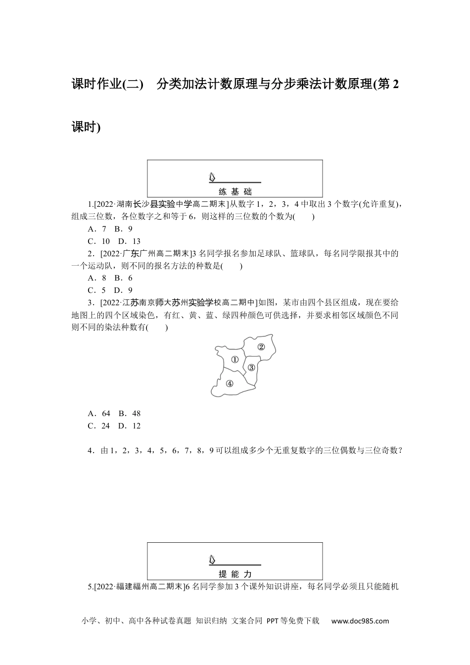 高中 数学·选择性必修·第三册·(RJ－A版)课时作业WORD课时作业(二).docx