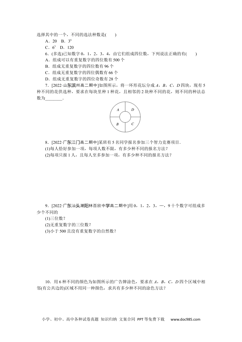 高中 数学·选择性必修·第三册·(RJ－A版)课时作业WORD课时作业(二).docx