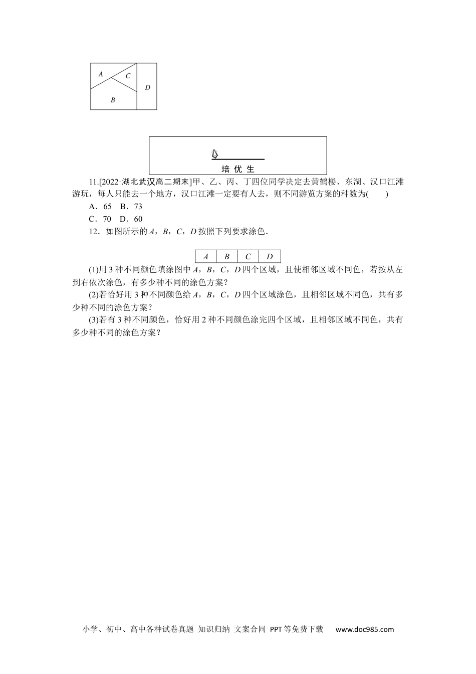 高中 数学·选择性必修·第三册·(RJ－A版)课时作业WORD课时作业(二).docx