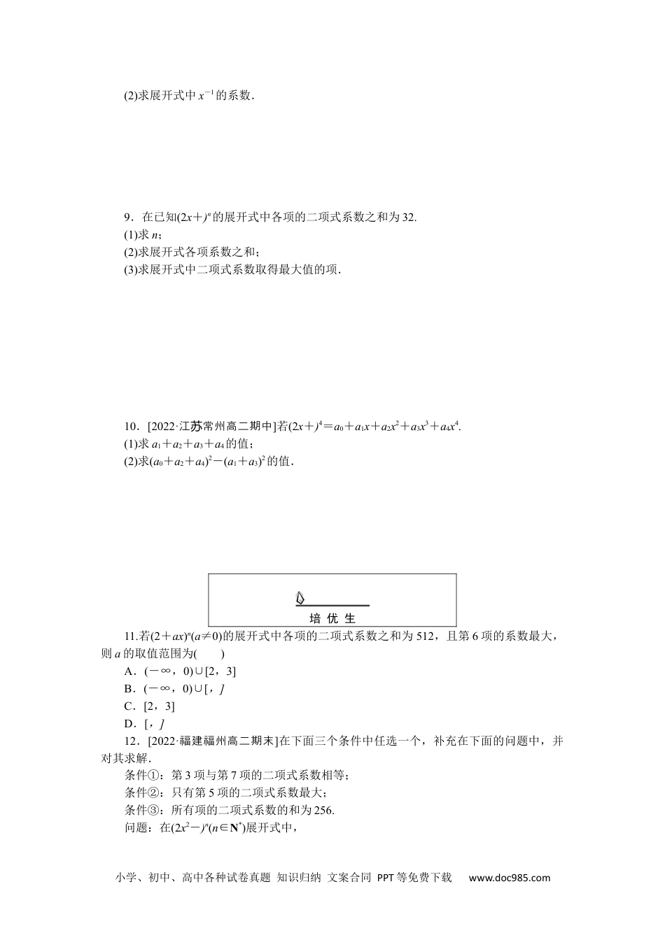 高中 数学·选择性必修·第三册·(RJ－A版)课时作业WORD课时作业(八).docx