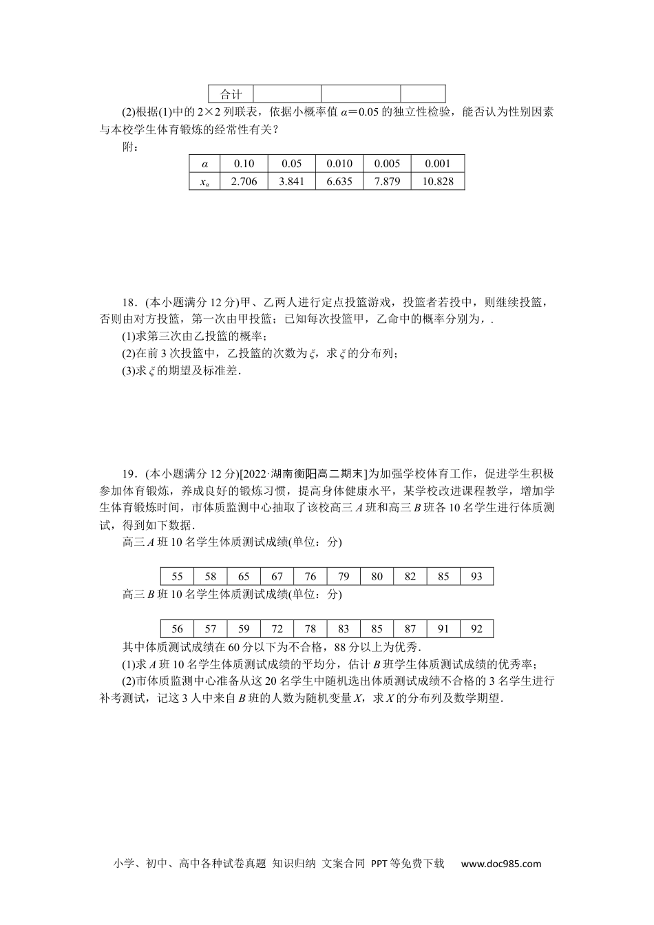 高中 数学·选择性必修·第三册·(RJ－A版)课时作业WORD本册过关检测.docx