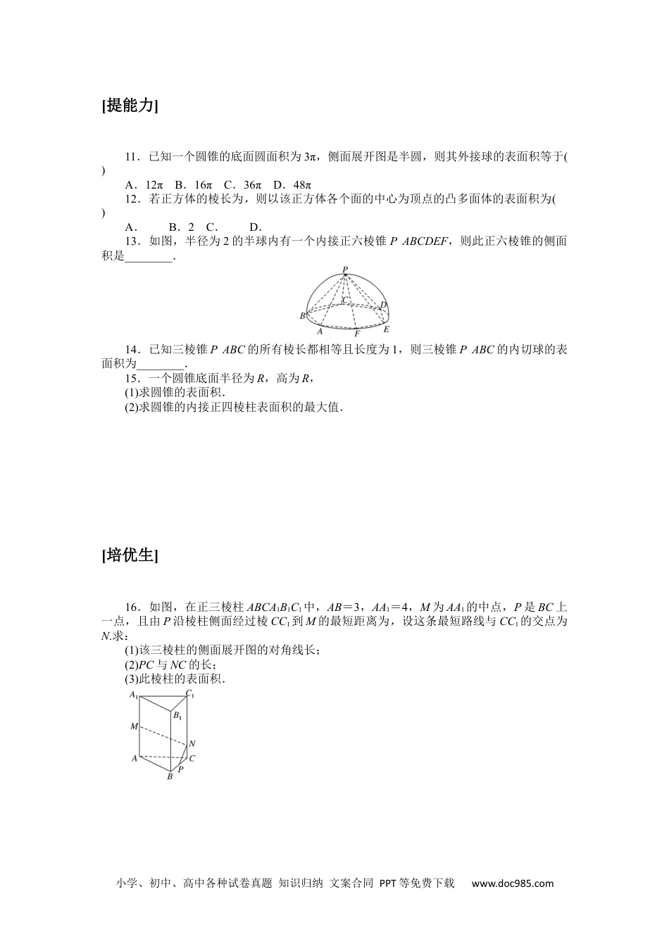 高中 数学·必修第二册·湘教版课时作业WORD课时作业(四十一).docx