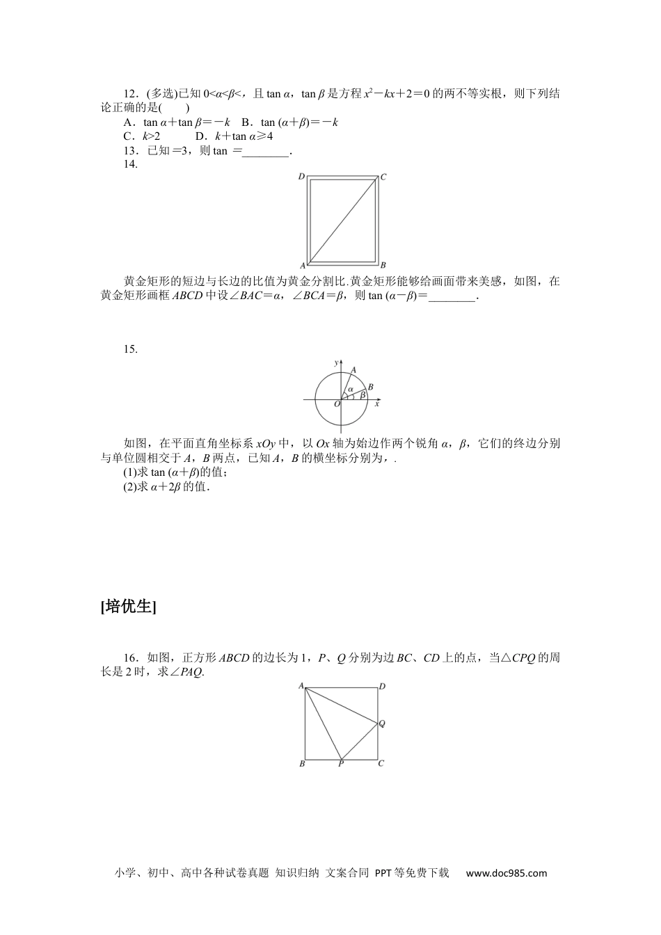 高中 数学·必修第二册·湘教版课时作业WORD课时作业(十六).docx