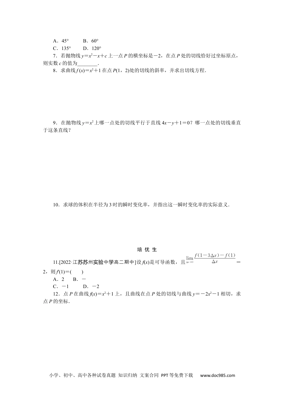 高中 数学·选择性必修·第二册·(RJ－A版)课时作业（word）课时作业(十四).docx