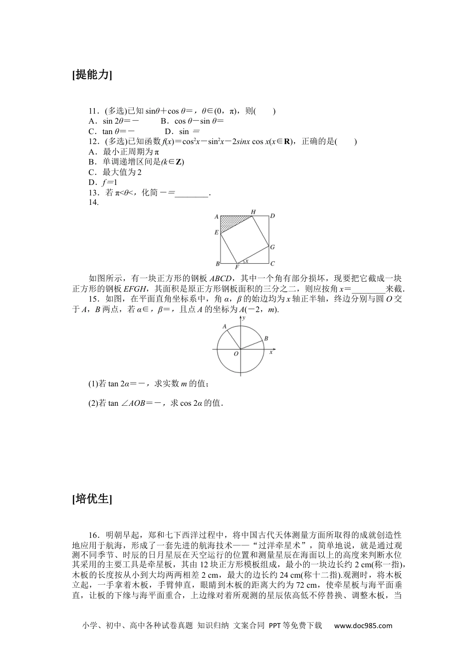 高中 数学·必修第二册·湘教版课时作业WORD课时作业(十八).docx