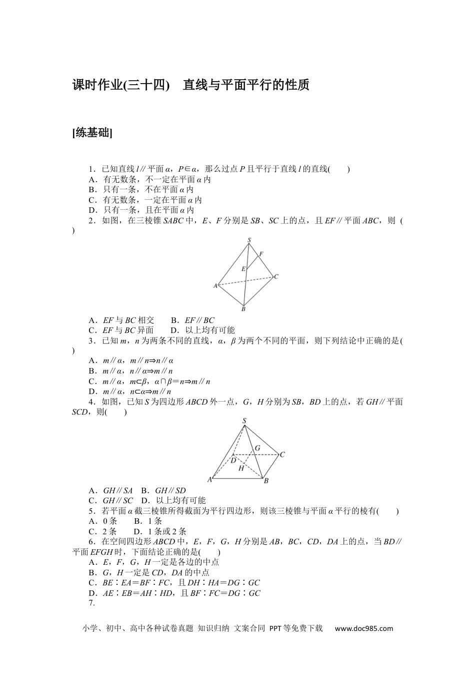 高中 数学·必修第二册·湘教版课时作业WORD课时作业(三十四).docx