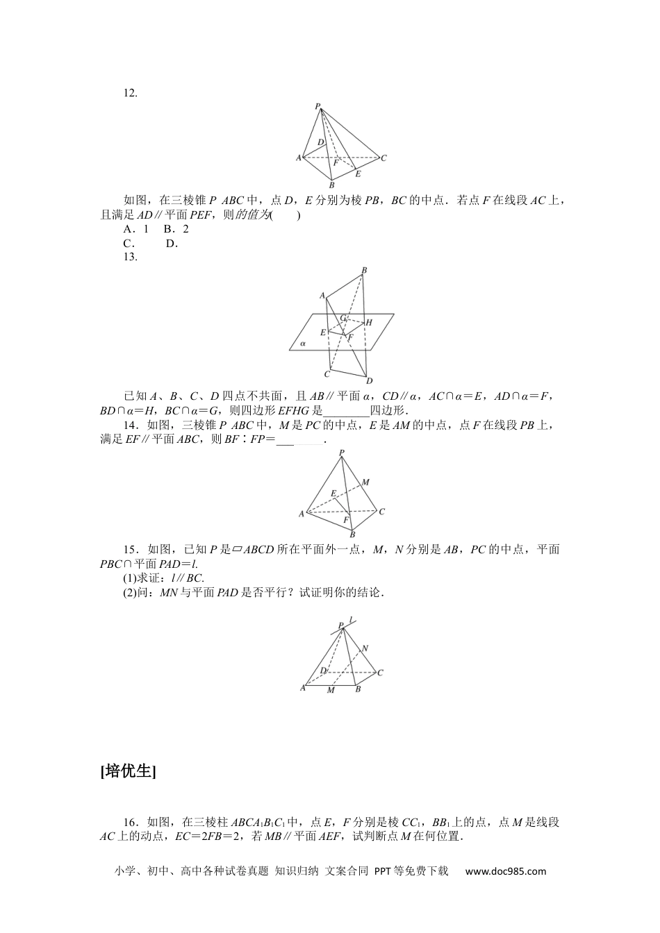 高中 数学·必修第二册·湘教版课时作业WORD课时作业(三十四).docx