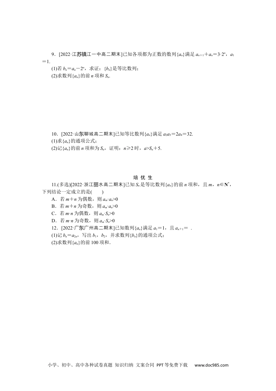 高中 数学·选择性必修·第二册·(RJ－A版)课时作业（word）课时作业(九).docx