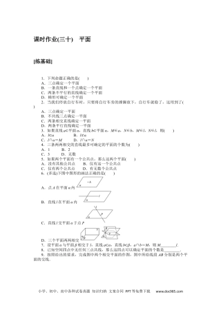 高中 数学·必修第二册·湘教版课时作业WORD课时作业(三十).docx