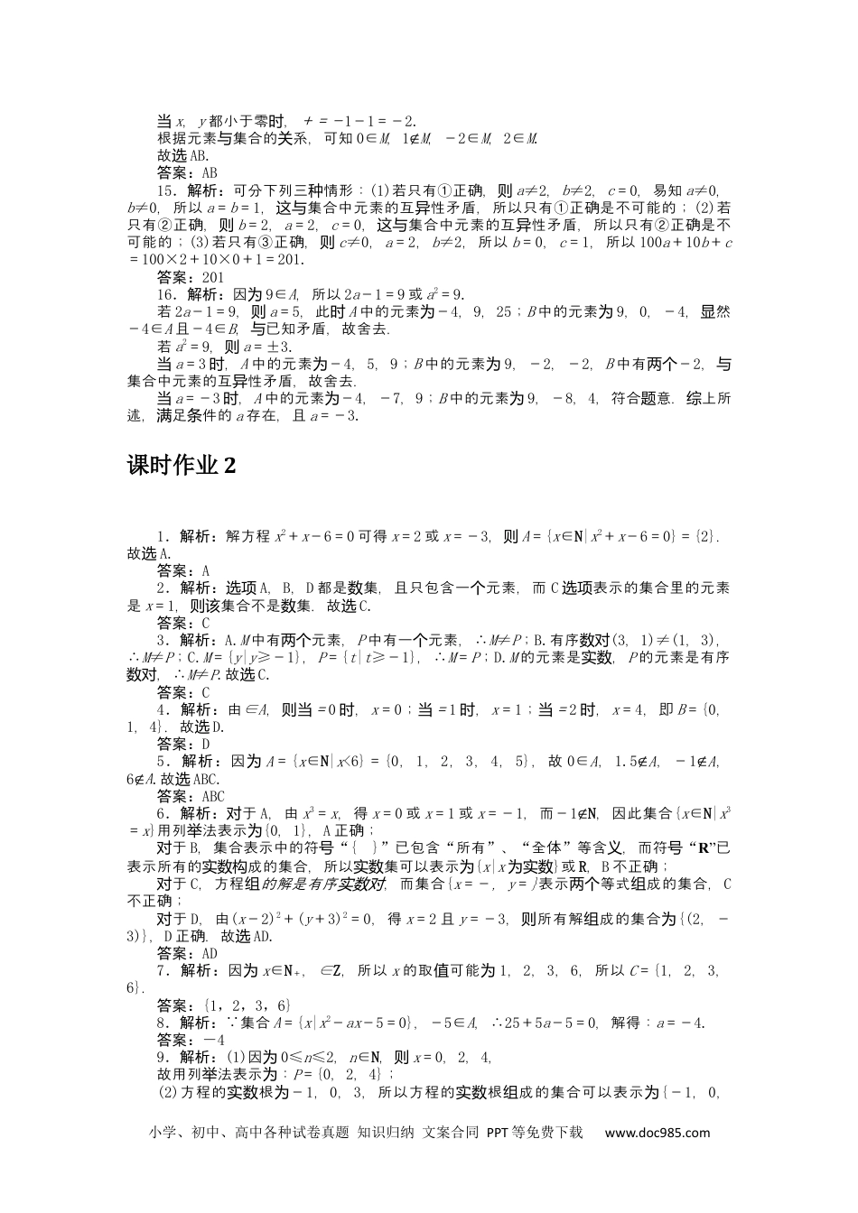 高中 数学·必修第一册（RJ-A版）课时作业WORD详解答案.docx